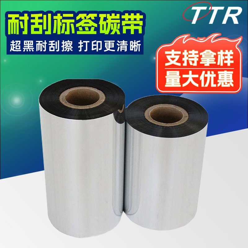 厂家 优质混合基 110*300打印机热转印碳带 耐刮标签色带碳带