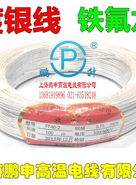 6F四氟0线线镀-铁氟龙方温F4高温电线平银.2高镀导线银75耐高温线