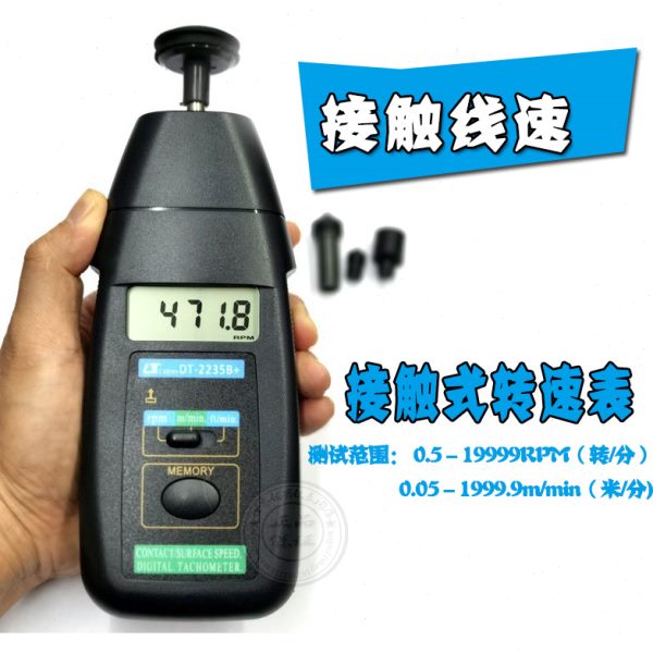 DT2235B+接触式转线速速表线速手持转速仪 测速仪