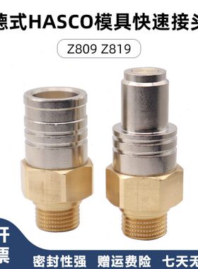 加厚Z88水O0Z 快速接头SC模具19平耐高温H运9A式插盲德头黄铜