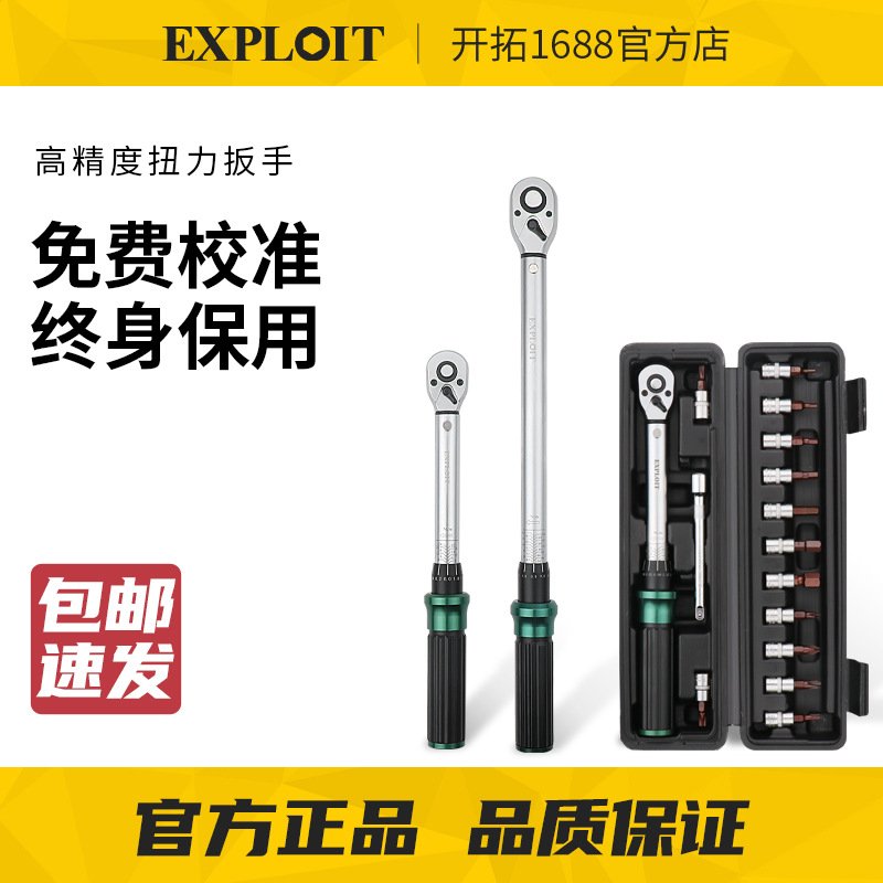 EXPLOIT/开拓预置式黑柄扭力扳手高精度大扭矩扳手公斤扳手套筒扳