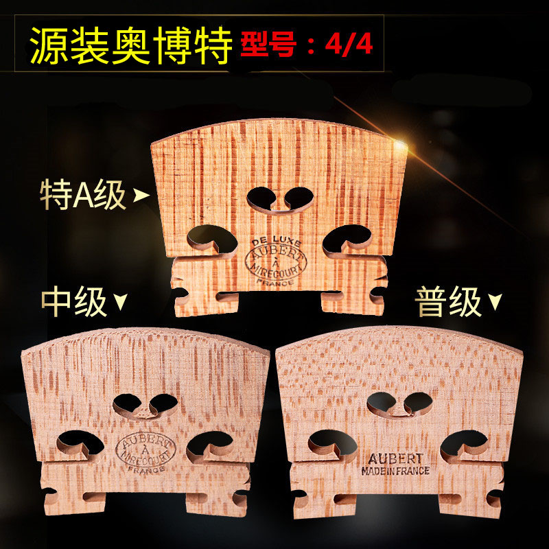 小提琴琴码马桥琴马进口奥伯特 4/4欧料琴桥码子打磨好aWubert法