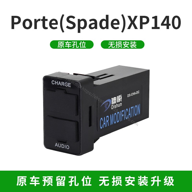 适用ToyotaPorte(Spade)XP140充电USB连接器温度电压显示ZHDMI接