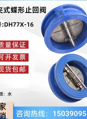 10单向阀H765逆止阀止回阀-X对夹式止回阀7铸铁式168碟D00150DN50