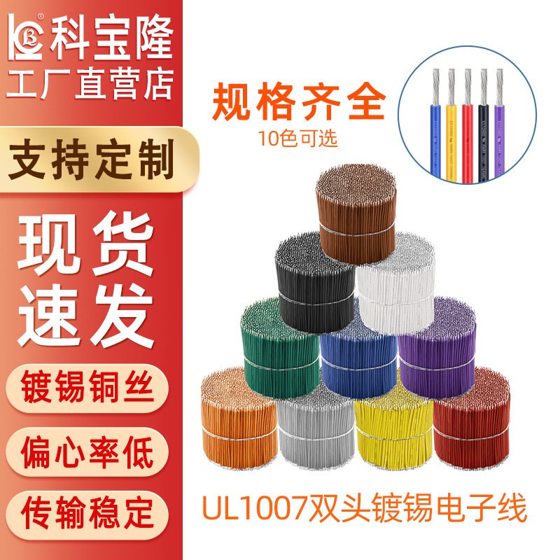 焊接线导线UL1007 28awg电子线束LED灯电路板线材导电连接线