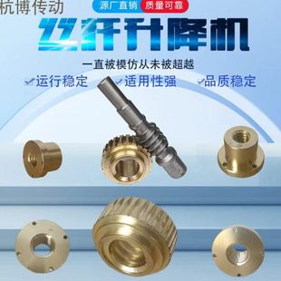SWL丝杆升降机蜗轮蜗杆零件配件涡轮齿轮升降机齿轮涡轮
