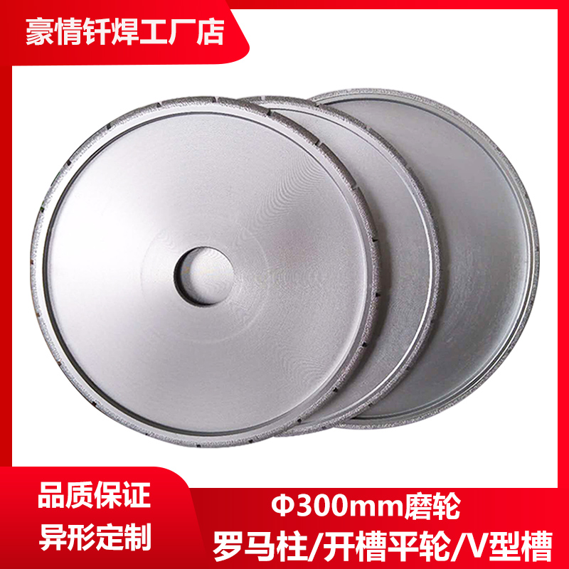 金刚石磨轮300直径钎s焊罗马柱V型槽砂轮切割机开槽平磨片