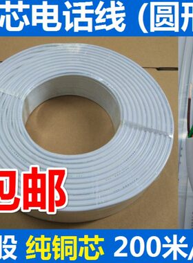 J四电话线芯纯铜股单芯圆形R白色米4芯20百硬0 两百全铜二 米11