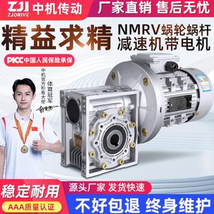 蜗轮蜗杆减速机电机一体NMRV涡轮减速器带电机380V变速波箱齿轮箱
