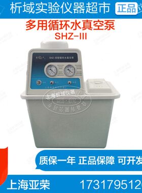 循环循环水I上海蒸实验室真空泵泵馏H多用真空泵S水泵Z亚荣 II-