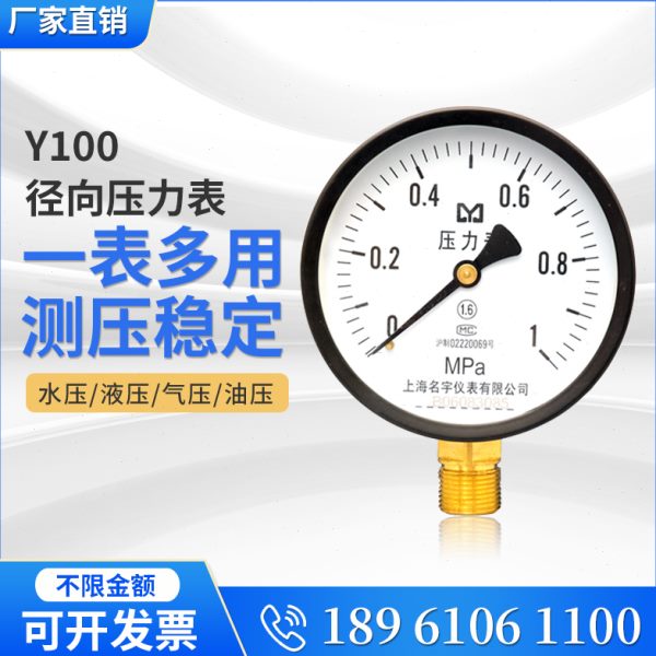 Y100径向压力表 真空负压表普通压力表0-0.6/1.0/1.6/2.5/4/6Mpa