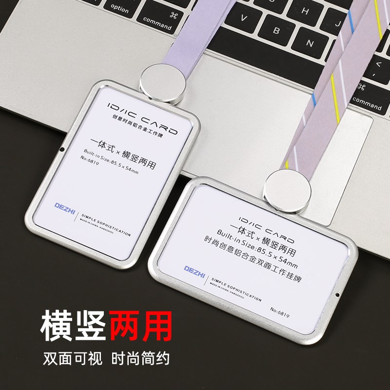 简约两用工作证胸牌横竖两用工作牌卡套胸牌工作牌定制铝合金工牌
