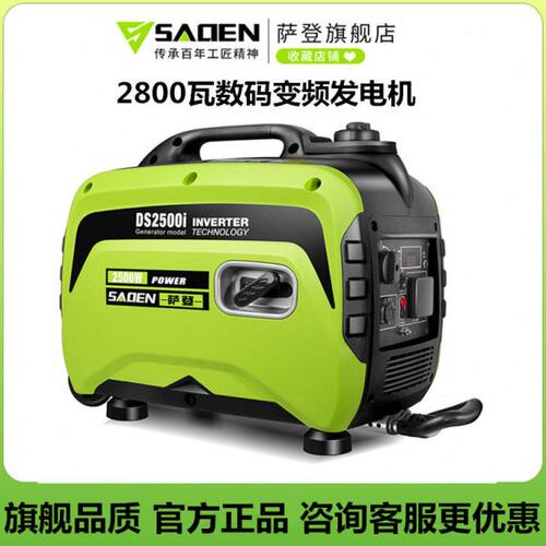 德国SADEN萨登2.5kw静音汽油220v房车家用车载汽油数码变频发电机