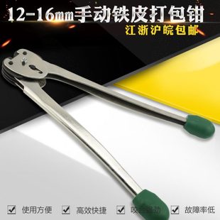 16mm手动铁皮打包夹子钢带打包机夹子 江浙沪皖 包邮