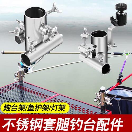 钓哈哈通用支架钓台配件不锈钢加厚炮台架二合一灯架鱼护架钓鱼
