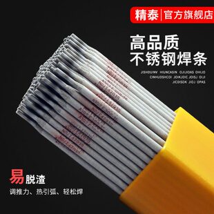 0装不锈钢2焊条/0不锈钢2.5A3304/泰精2202塑料盒焊条正宗A3.2A1
