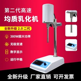 2A型高速匀浆机捣碎机 可调高速均质机实验室乳化机高速分散器FSH
