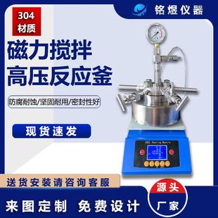 磁力搅拌高压反应釜实验室小型不锈钢高温氢化釜防腐蚀加氢反应釜