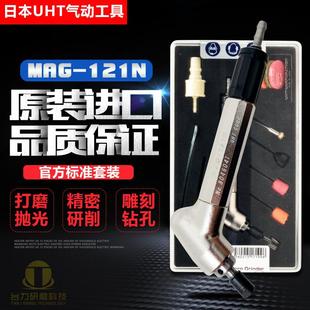 正品 模具抛光风磨笔 进口日本UHT气动弯头45度内孔打磨机MAG 121N