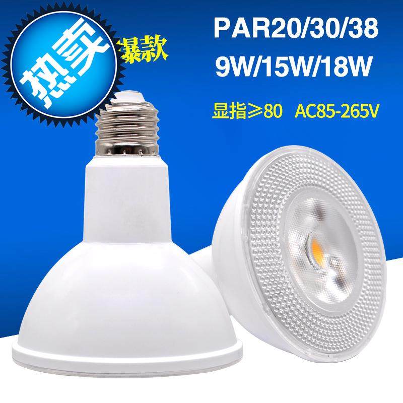 LED帕灯PAR20 PAR30 PAR38 LED灯杯球泡E27宽电压超亮18W射灯筒灯,家装灯饰光源,LED球泡灯,淘宝优惠券,粉丝福利购,淘宝优惠卷