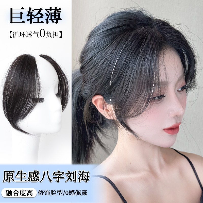 八字刘海假发片女真发轻薄中分刘海自然前额胎毛刘海无痕鬓角头帘