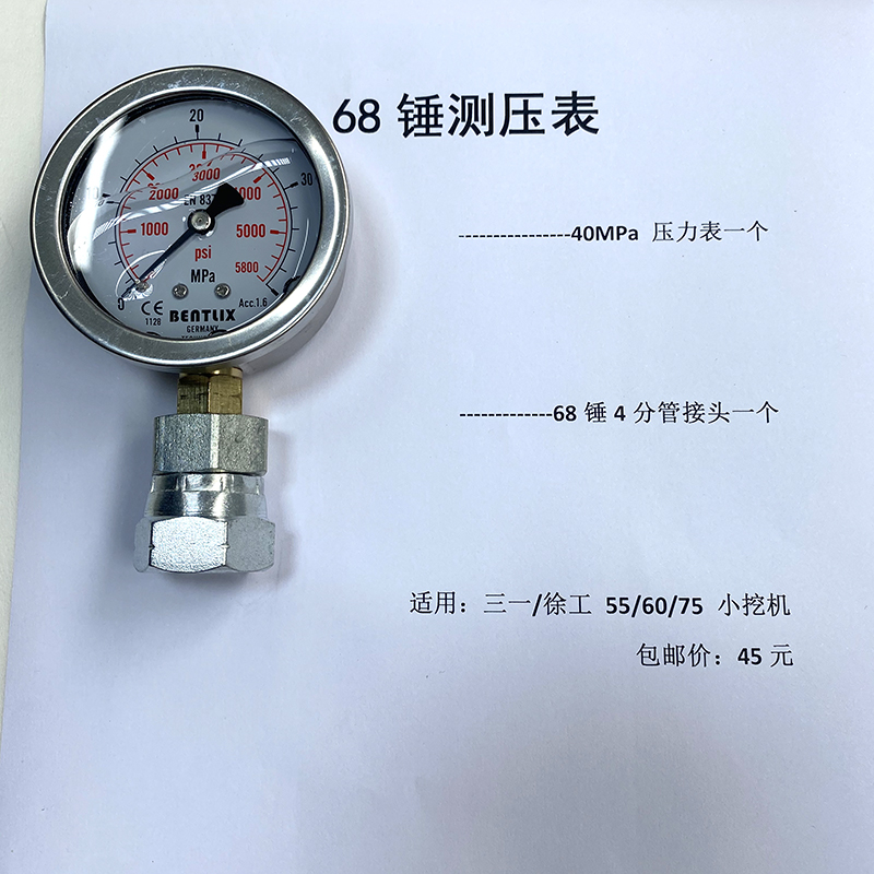 挖掘机破碎锤配件压力测试表底座破碎锤管路测压接头炮机液压测试