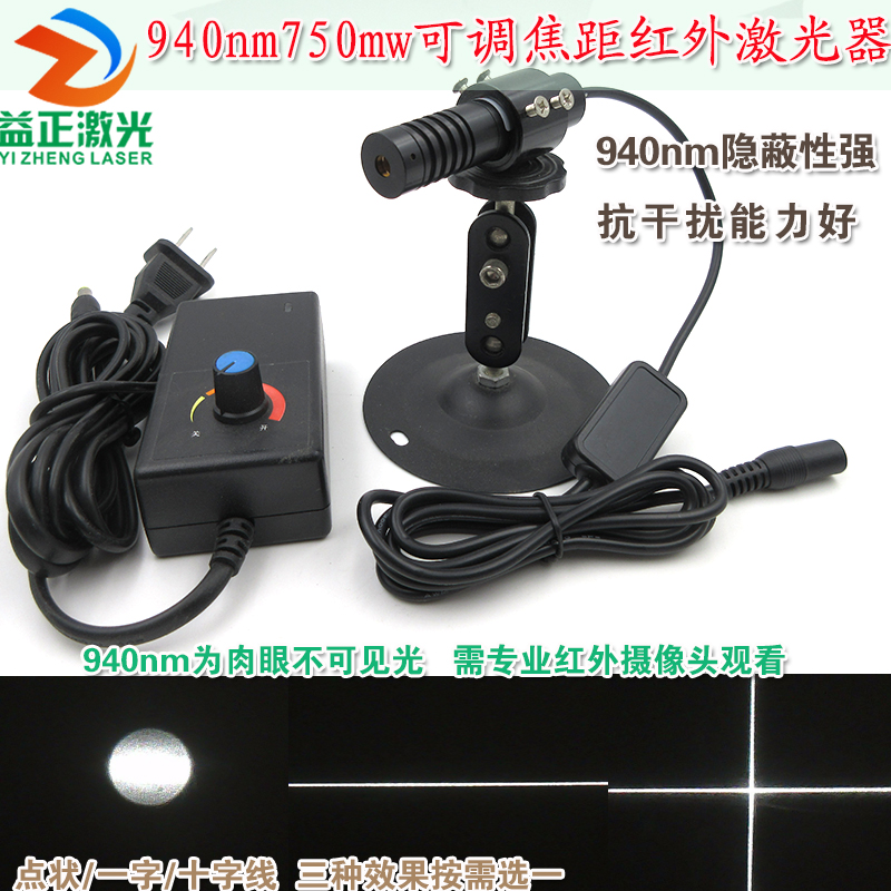 940nm750mw可调近红外点状镭射灯头一字线激光器十字红外线定位灯