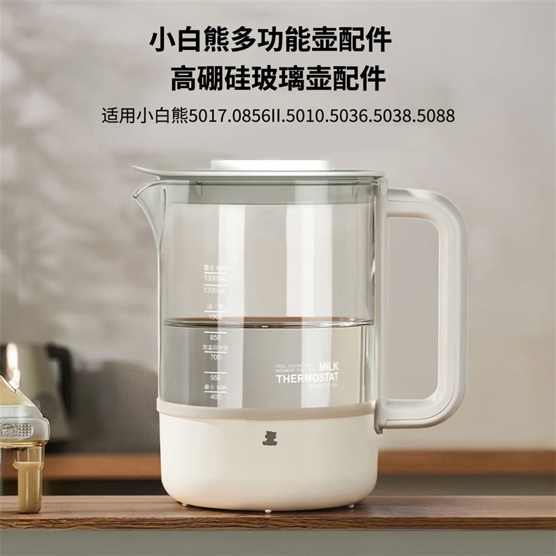 适用小白熊恒温调奶器婴儿恒温壶冲奶器0856II玻璃壶5017配件1.3L