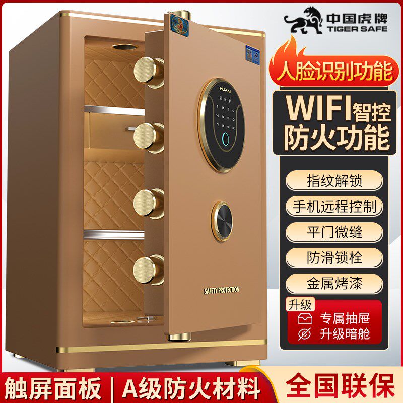虎牌保险柜家用小型2024新款防盗密码保险箱存钱办公室
