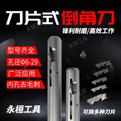 刀片式内孔去毛刺倒角刀正反面交叉孔修边器一次过孔反刮刀可更换