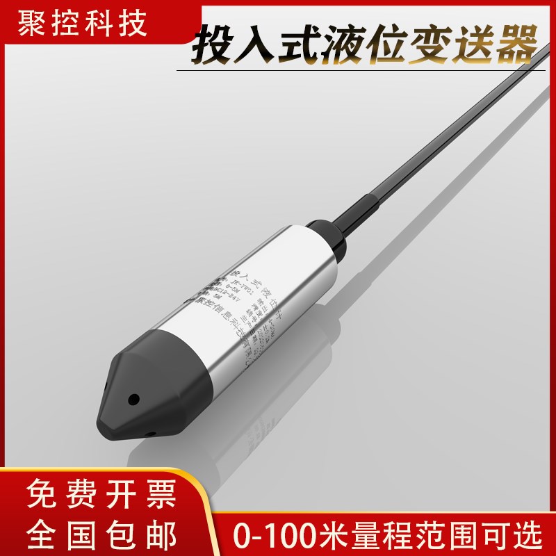 投入式液位计变送器传感器水位计高度计液体油位计箱体罐体液面