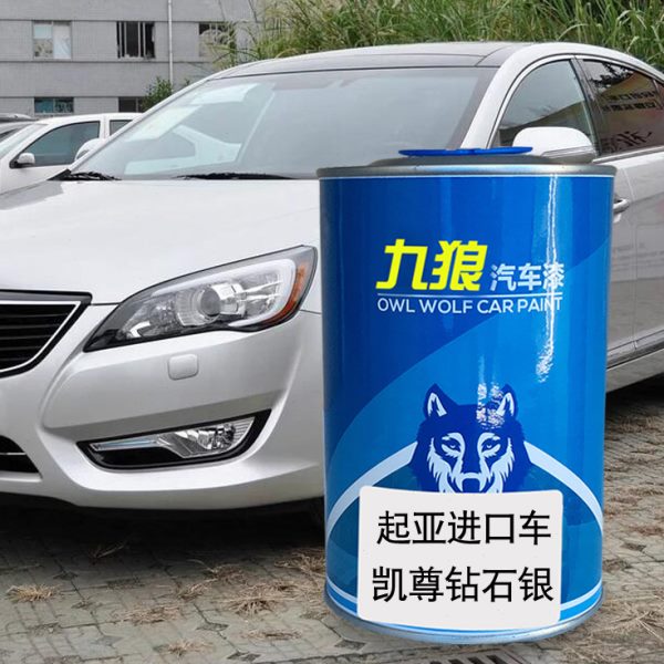 九狼汽车漆起成品亚漆原车漆补色修理厂钻石银凯尊灰色黑色乌木黑