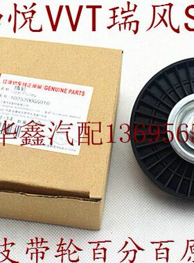 V轮M 4A9 S3VT 惰 S21 江淮 同悦 和悦 悦悦 S4发动机3皮带轮