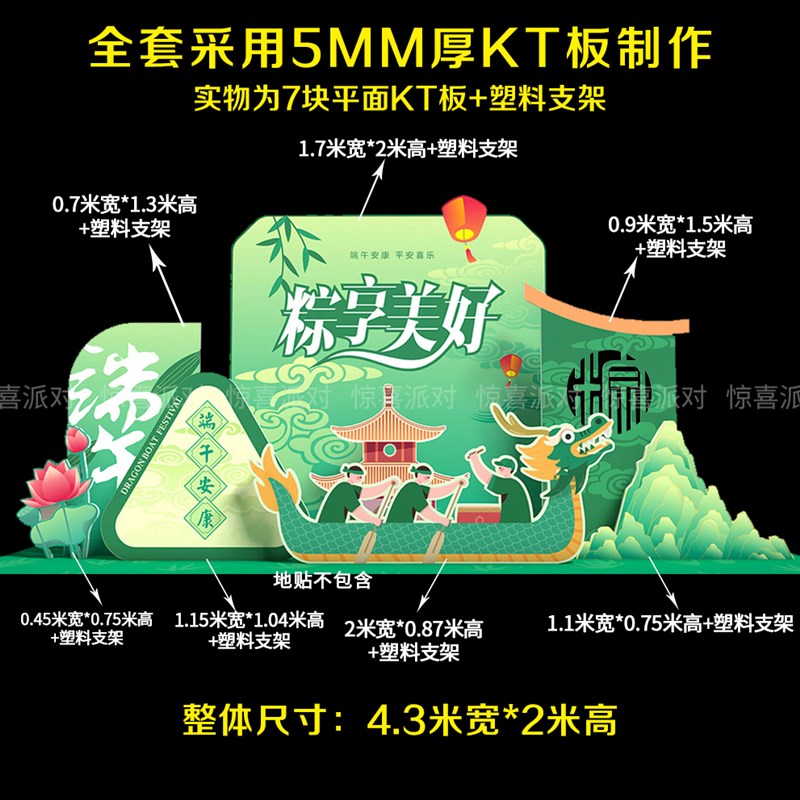 端午节装饰布置商场幼儿园活动场景氛围气球背景P墙KT展板美陈摆