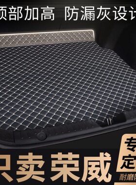 55s 荣威360350008max汽车后备箱垫尾箱垫575    子8wi专用rx 350