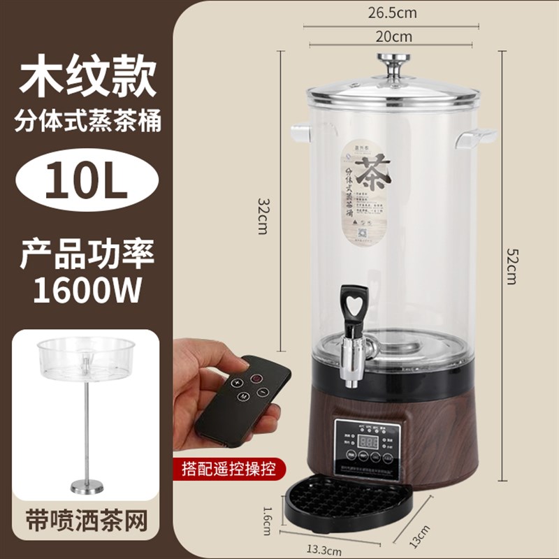 遥控款分体式商用煮茶桶电热开水桶保温I桶烧水泡茶桶煮茶壶蒸茶