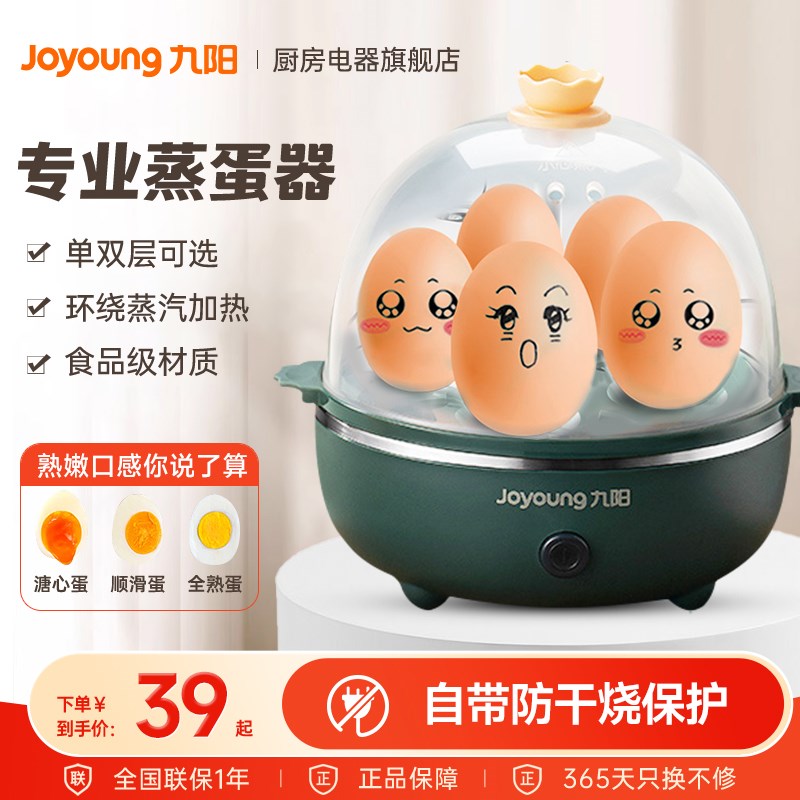 九阳蒸蛋器煮蛋神器自动断电多功能家用宿舍鸡蛋羹小型Z迷你一人