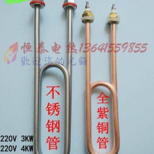 0发热管柜管电热U型热W 机加蒸饭车W双箱 水箱饭V3 8V32204K管K蒸