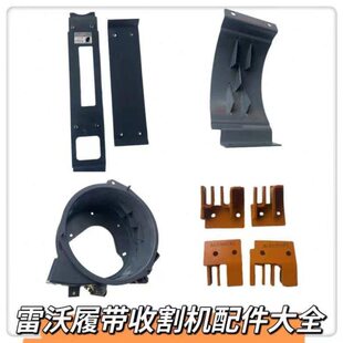 器筒衬配复脱原装 齿配件焊合搅雷沃板龙壳体板复脱齿收割机 大全装