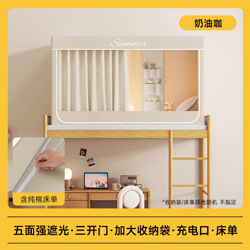 蚊帐学生宿舍遮光床帘新款单人上B铺寝室下铺全包一体式免安装支