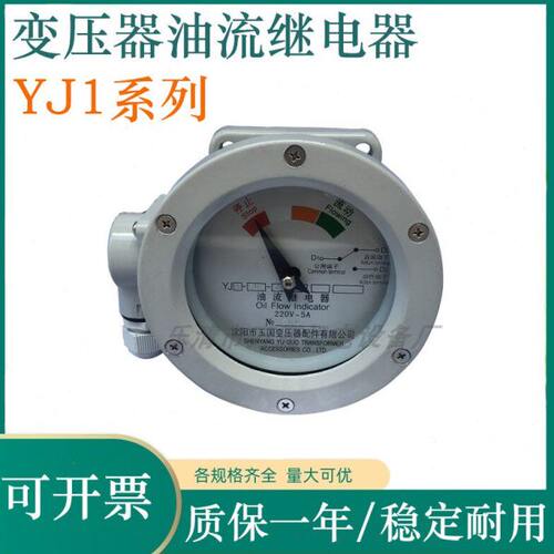 变压器油流继电器YJ1-80-40/30 YJ1-100-80/60 YJ1-125-80/60玉国