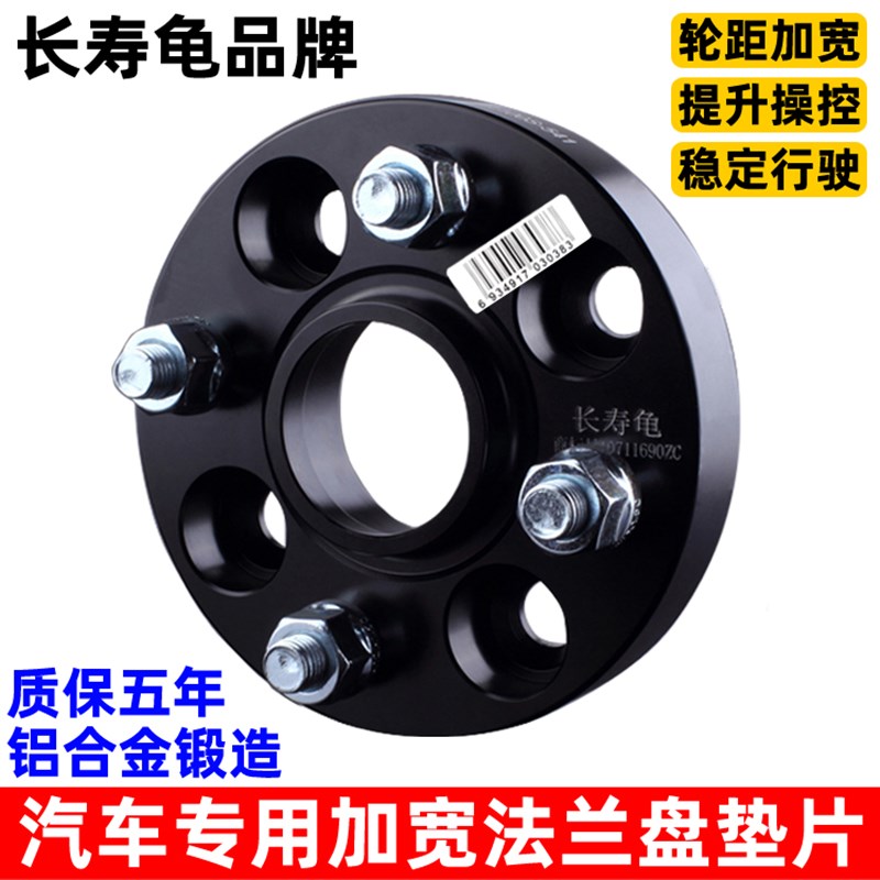 一汽森雅M80 S80 北汽E系列 威C旺M20 专用改装法兰盘轮毂加宽垫