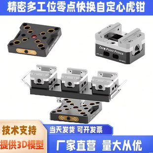 零点快换夹具手动气动四轴五轴自定心虎钳同心夹具高精密加工