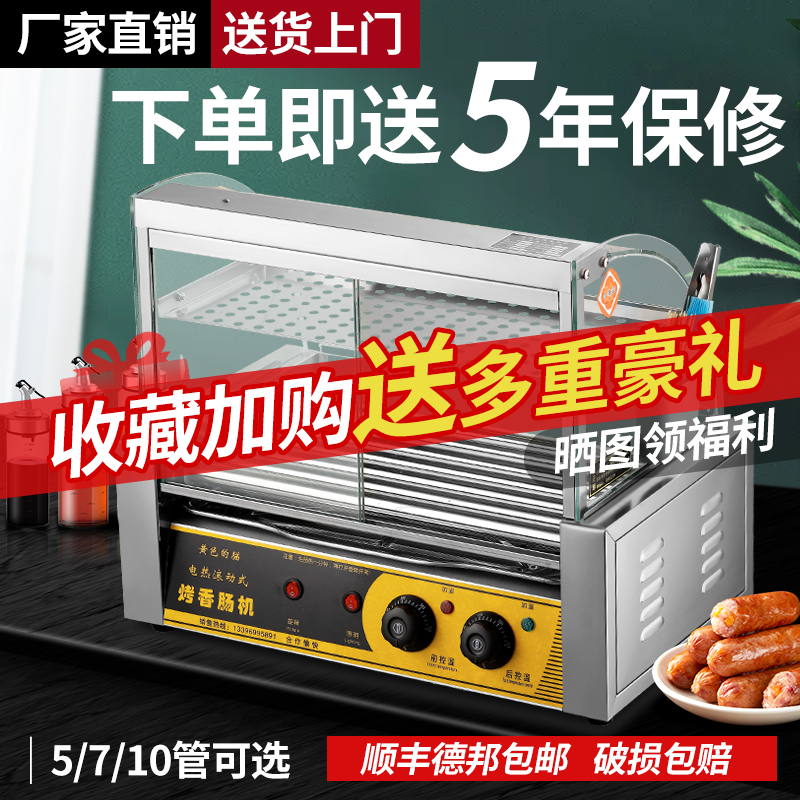 烤肠机商用全自动摆摊电热狗y机烤鱼丸香肠机家用小型火腿肠机器