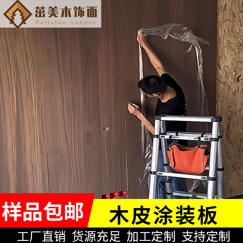 木饰面墙板护墙板沙发背景s墙科定kd板免漆饰面板uv涂装实木碳晶