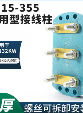 38接线板11013相K2V瓦三W圆形0千椭电机Y315接线柱电动机接线端子
