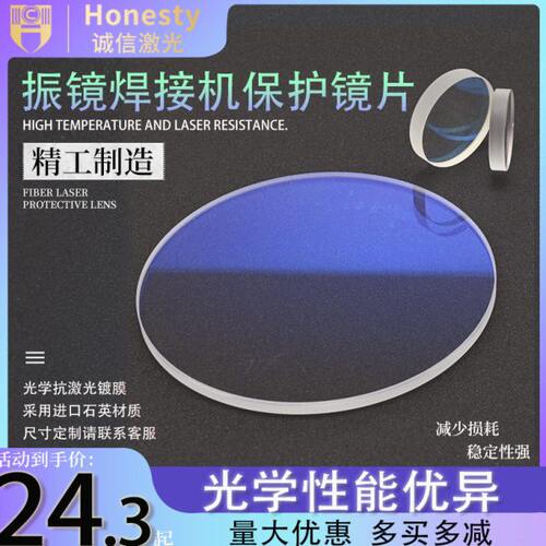振镜焊接机保护镜片激光焊接机大族德国场镜113*3联赢黄膜146*5