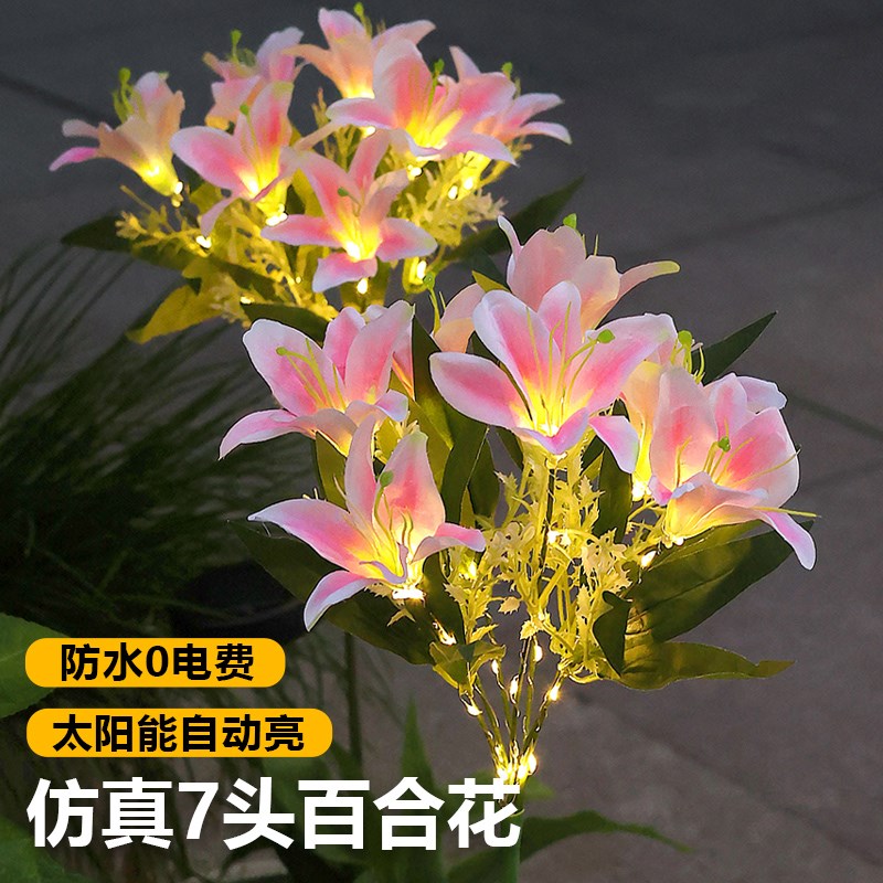 太阳能户外庭院灯家用花园氛围灯景F观装饰百合花灯防水别墅草坪