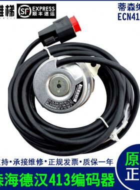 编码器32/蒂森德汉海C编码器0E41/N电梯编码器41483