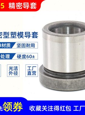 C  30GBA带模具  16精密衬套有20R托司12肩肩2535导套导柱导套 20
